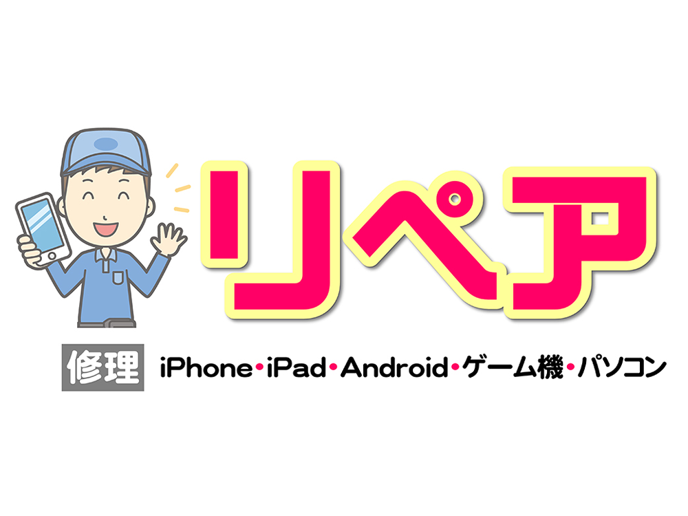 【お知らせ】リペア公式サイトをリニューアルしました！