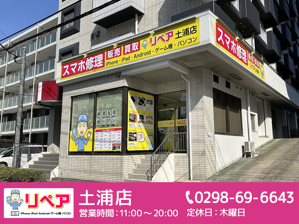 【お知らせ】リペア土浦店が港町にグランドオープン！