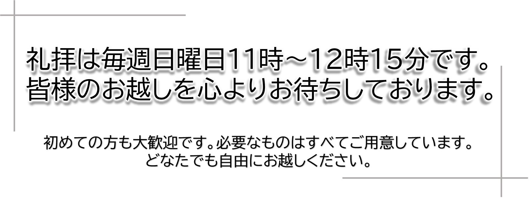 平塚バプテスト教会｜平塚市八間通り沿いのキリスト教会