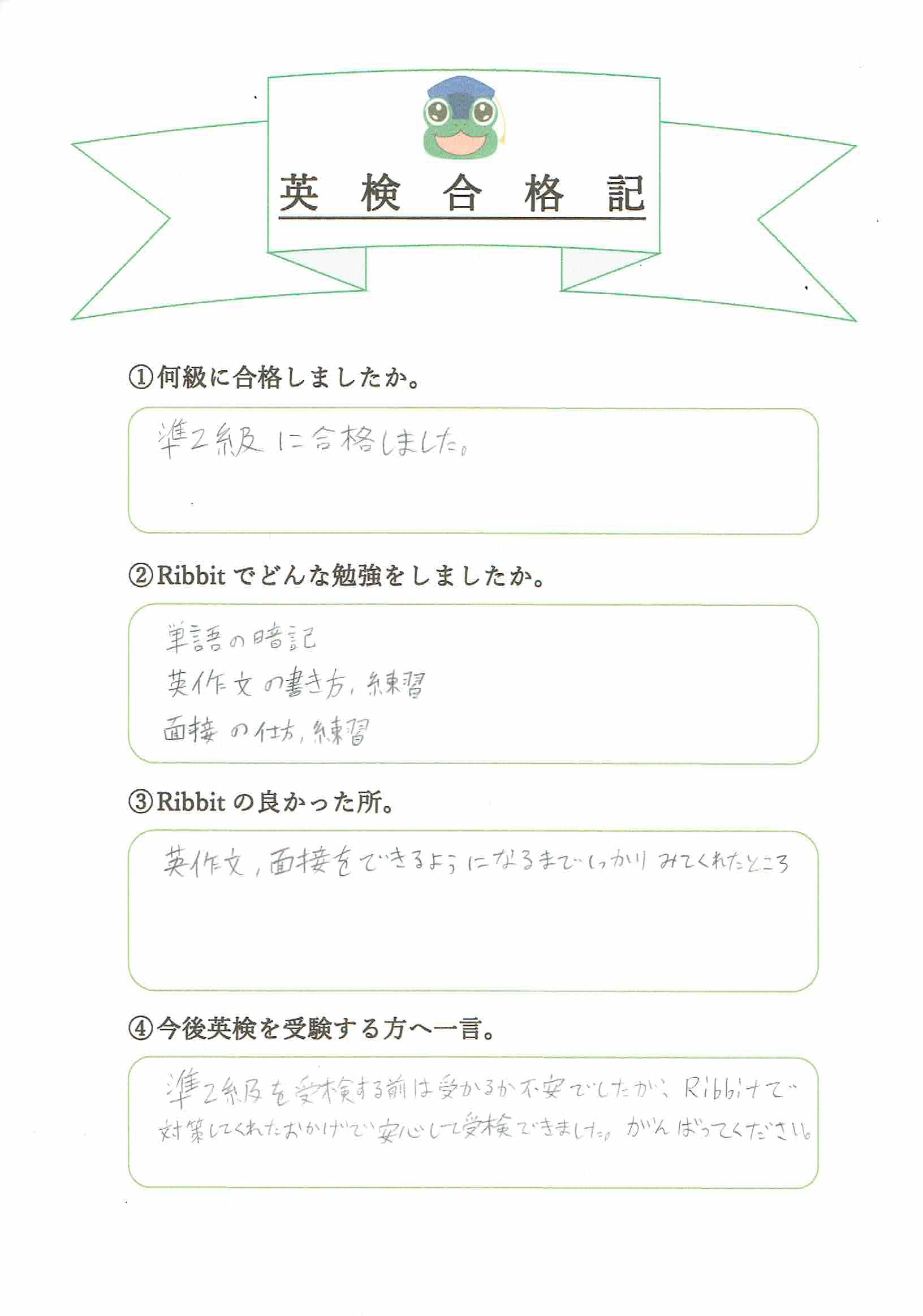 英検合格記 三重県津市 英会話教室 Ribbit リビット 英検合格記 三重県津市 英会話教室 Ribbit リビット