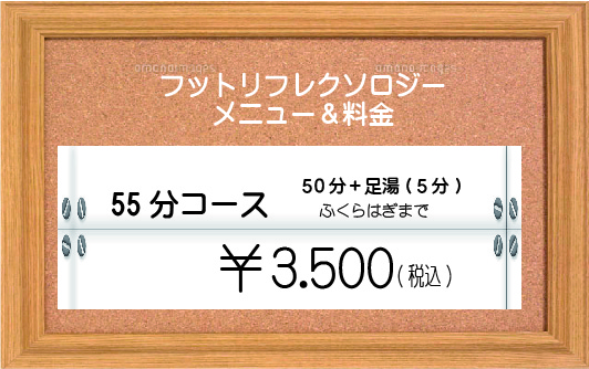 足つぼ(フットリフレ)は低料金のほしみぐさ