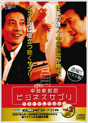 中谷彰宏の自己啓発シリーズCD『月刊・中谷彰宏124』『別冊