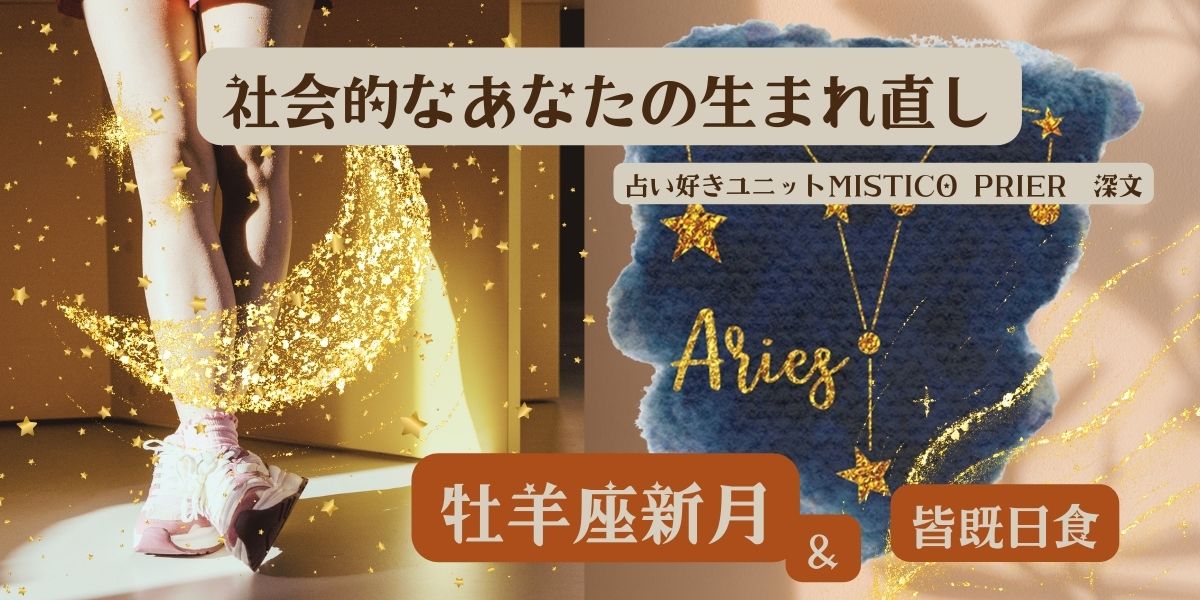 占い好きユニットMistico Prierのnote更新！