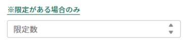 上限数設定と自動クローズのイメージ図