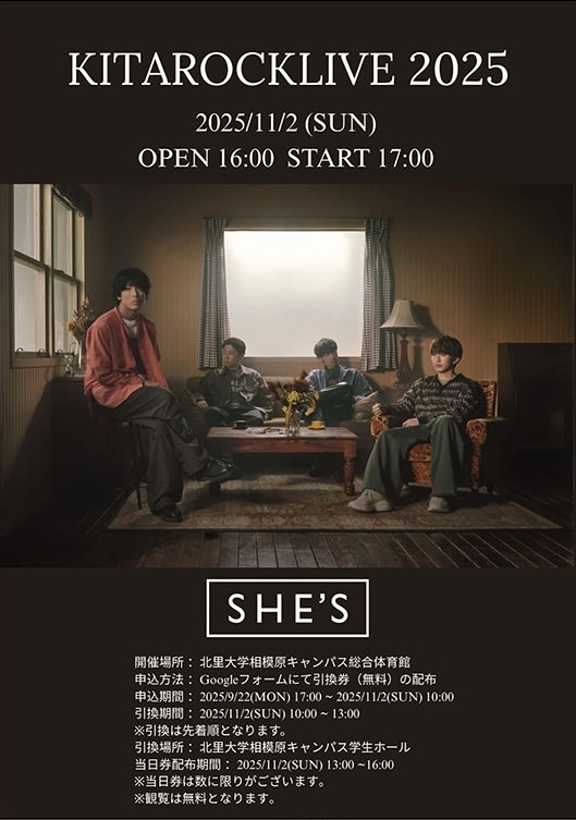 北里大学 北里祭 フライヤー