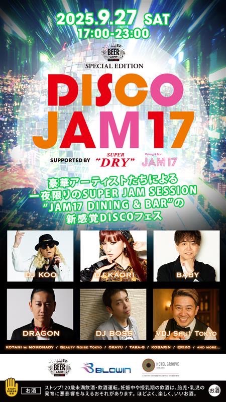 DISCO JAM17 フライヤー