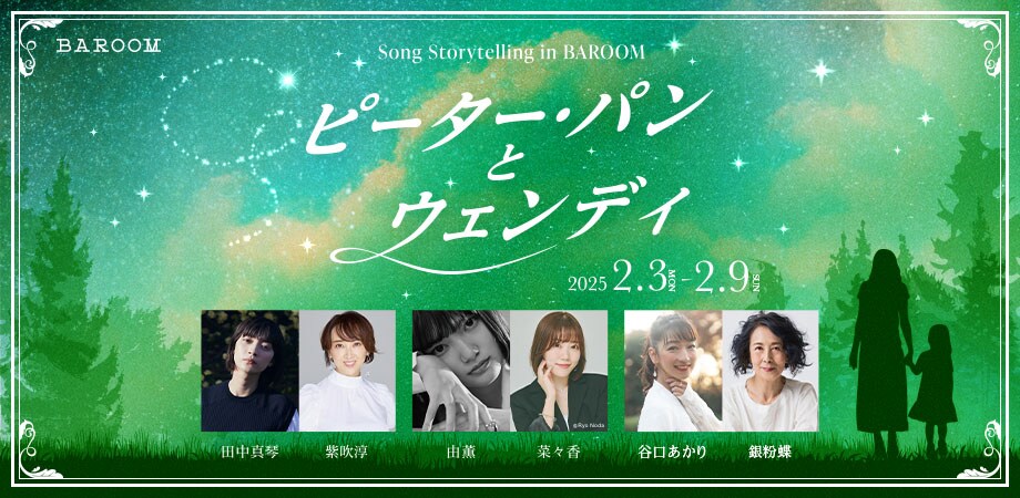 Song Storytelling in BAROOM「ピーター・パンとウェンディ」 フライヤー