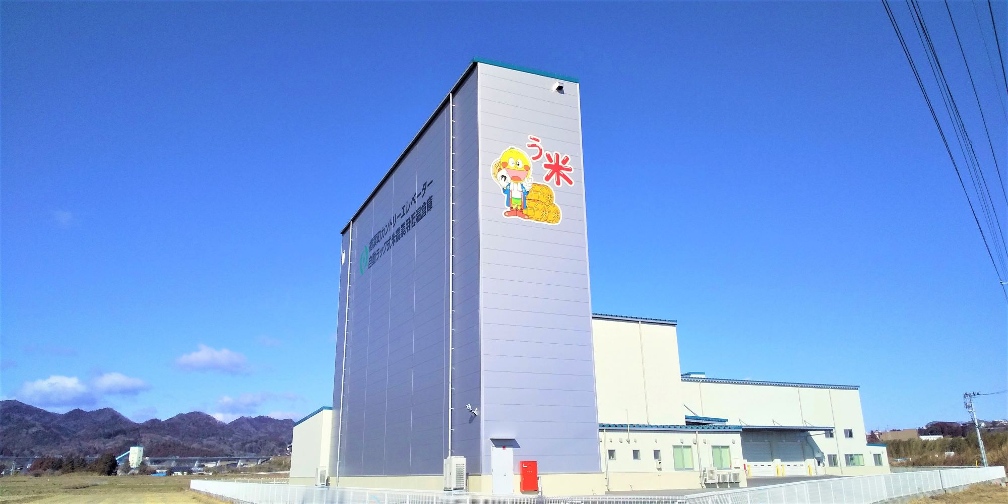 楢葉町カントリーエレベーター