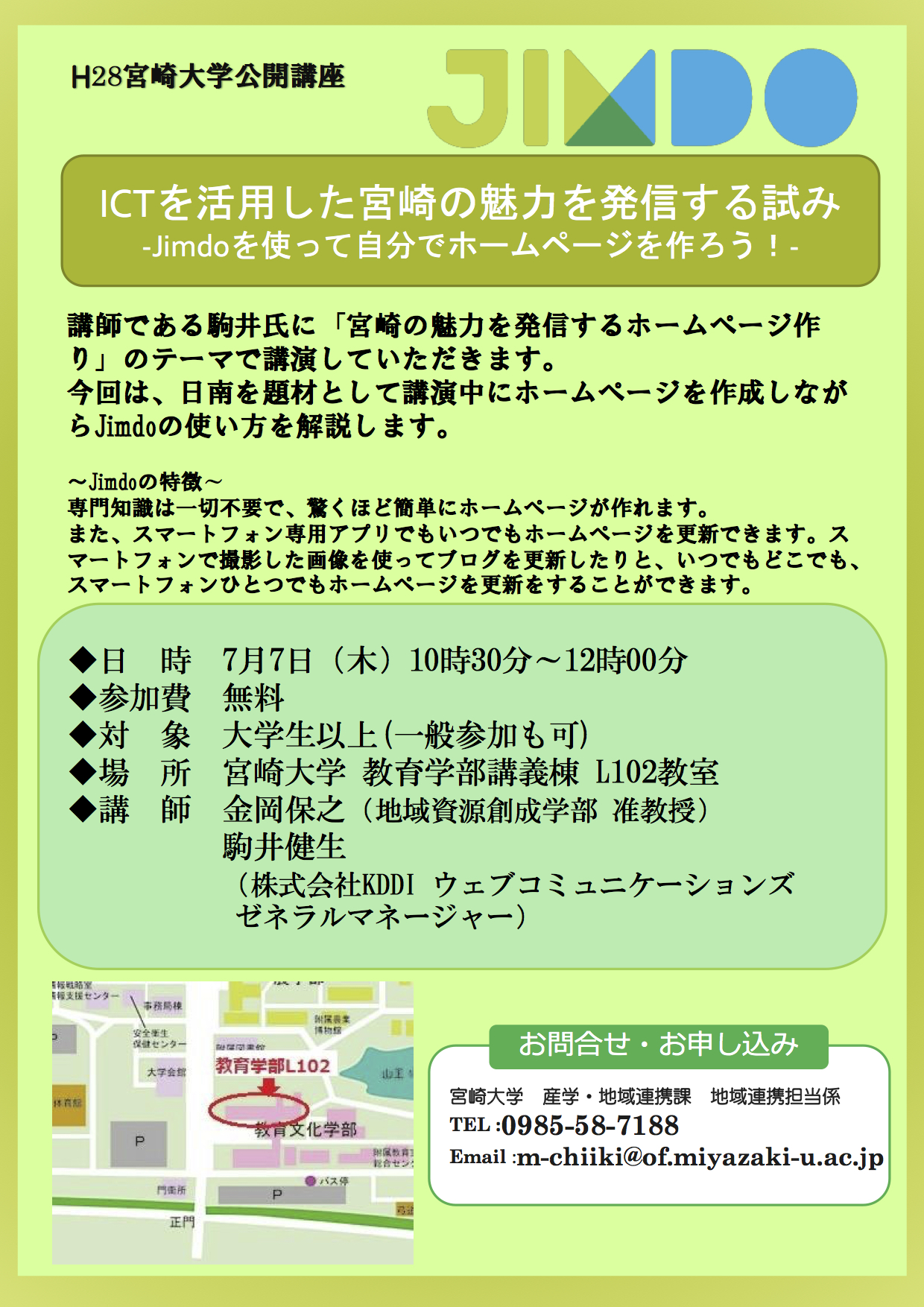 大学公開講座 宮崎大学 金岡保之研究室 金岡ゼミ 大学公開講座 宮崎大学 金岡保之研究室 金岡ゼミ