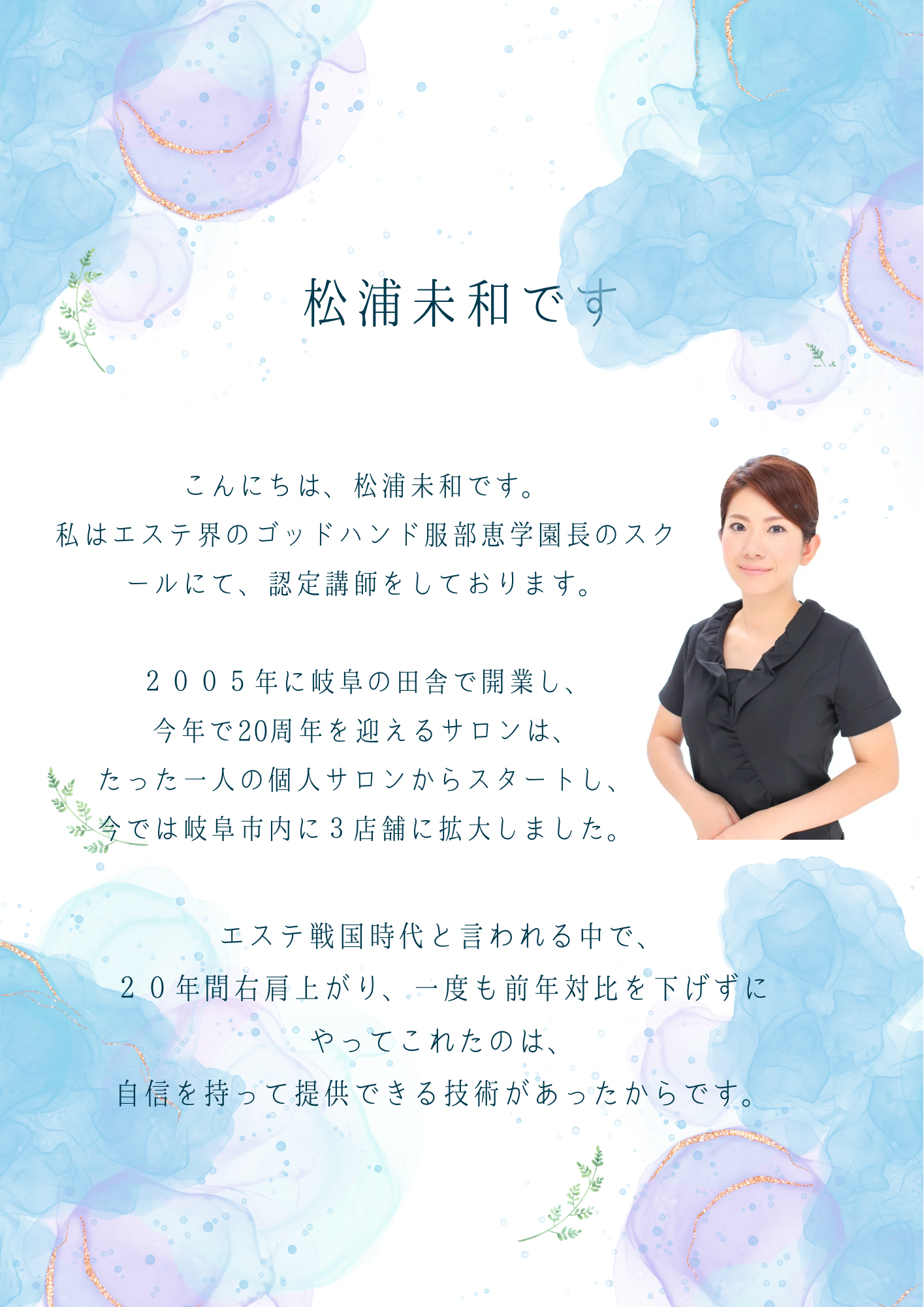 まずは美筋形成リフトアップ体験へ - 岐阜のプライベートエステ