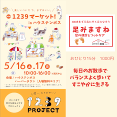 1239マーケットinハウステンボス