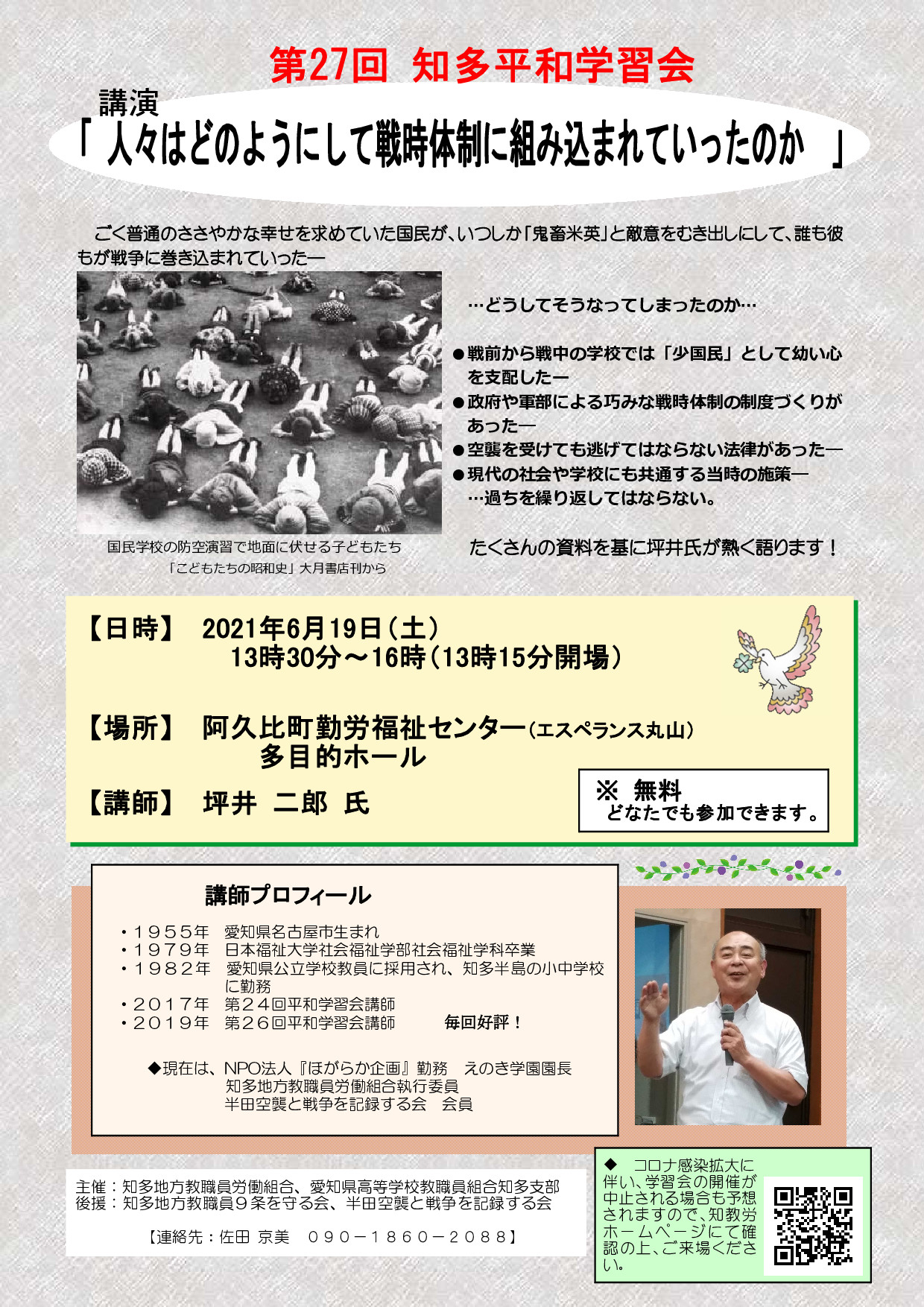 知教労 知多地方教職員労働組合ホームページ 知教労 知多地方教職員労働組合