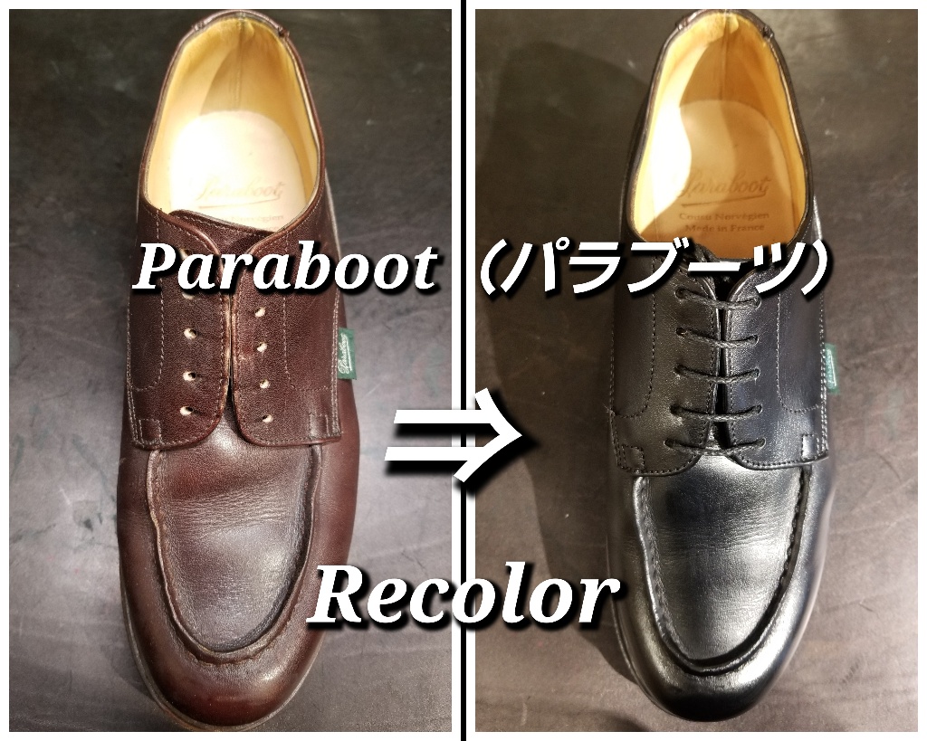 革靴の染替え（リカラー）最近パラブーツのご依頼が続いてる - BROSENT in 目黒