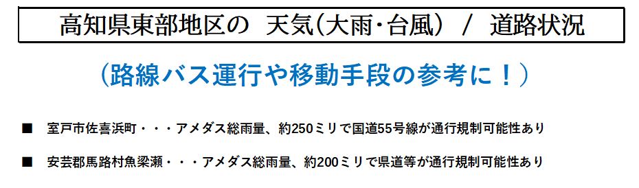 高知東部交通株式会社/高知県/東部交通/バス時刻表/公式HP 高知東部交通株式会社/高知県/東部交通/バス時刻表/公式HP