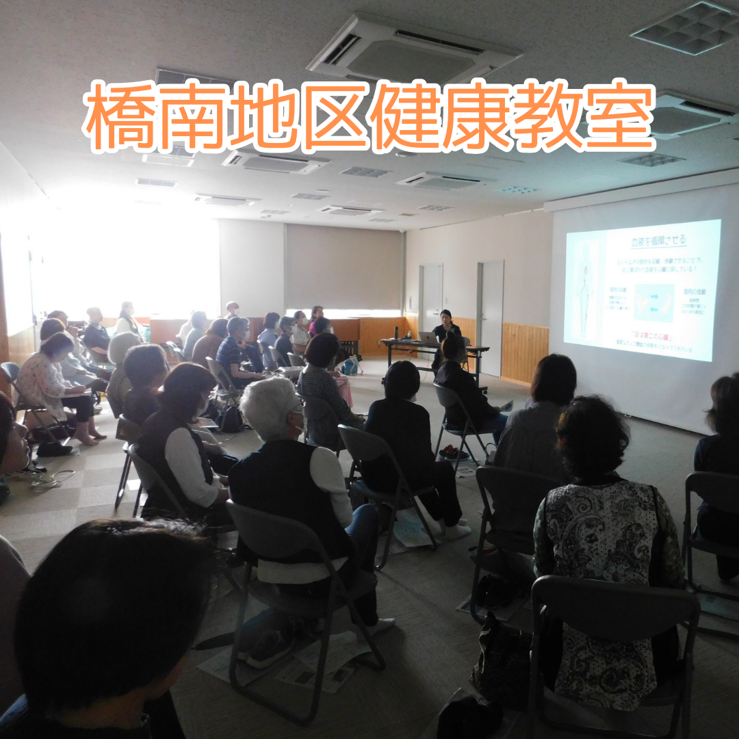 橋南地区「足の健康教室」