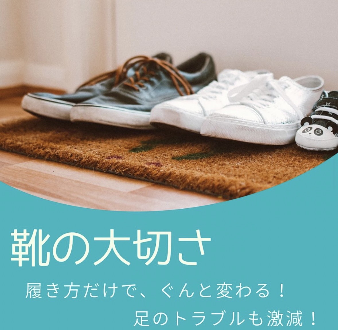 靴の大切さ