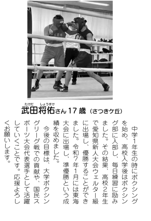 大口町広報10月号に掲載されました。息子のお誕生月になります