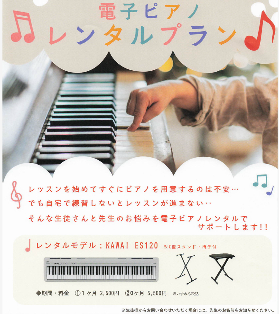 ピアノレンタル可能です