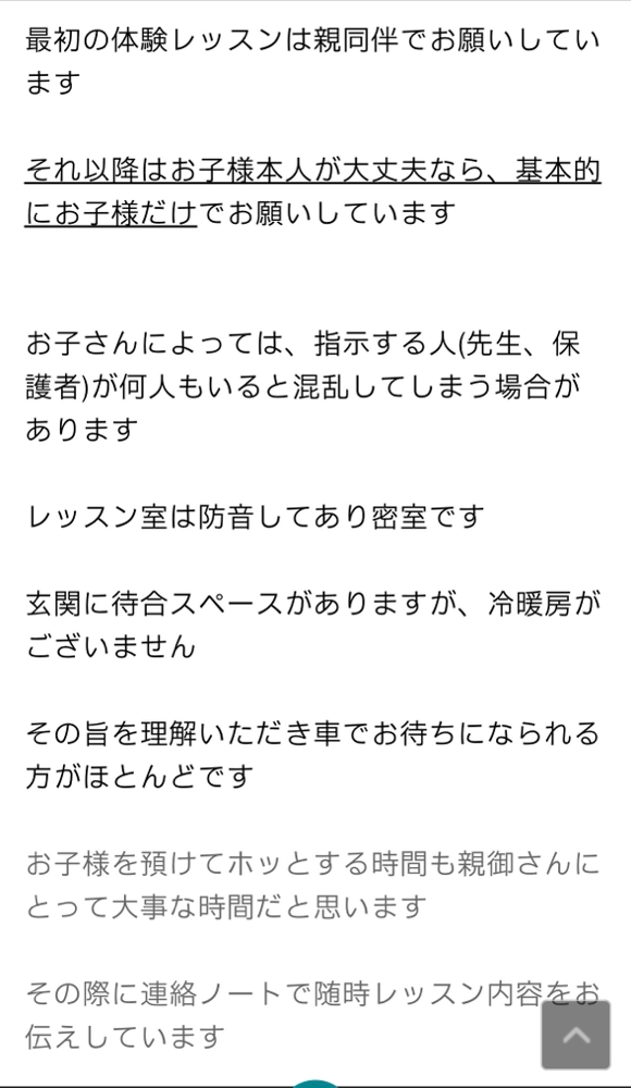 【保護者の付き添いについて】