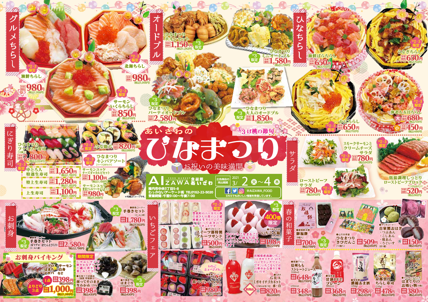 チラシ フェア 日本最北端のまち稚内の食品スーパーマーケット チラシ フェア 日本最北端のまち稚内の食品スーパーマーケット