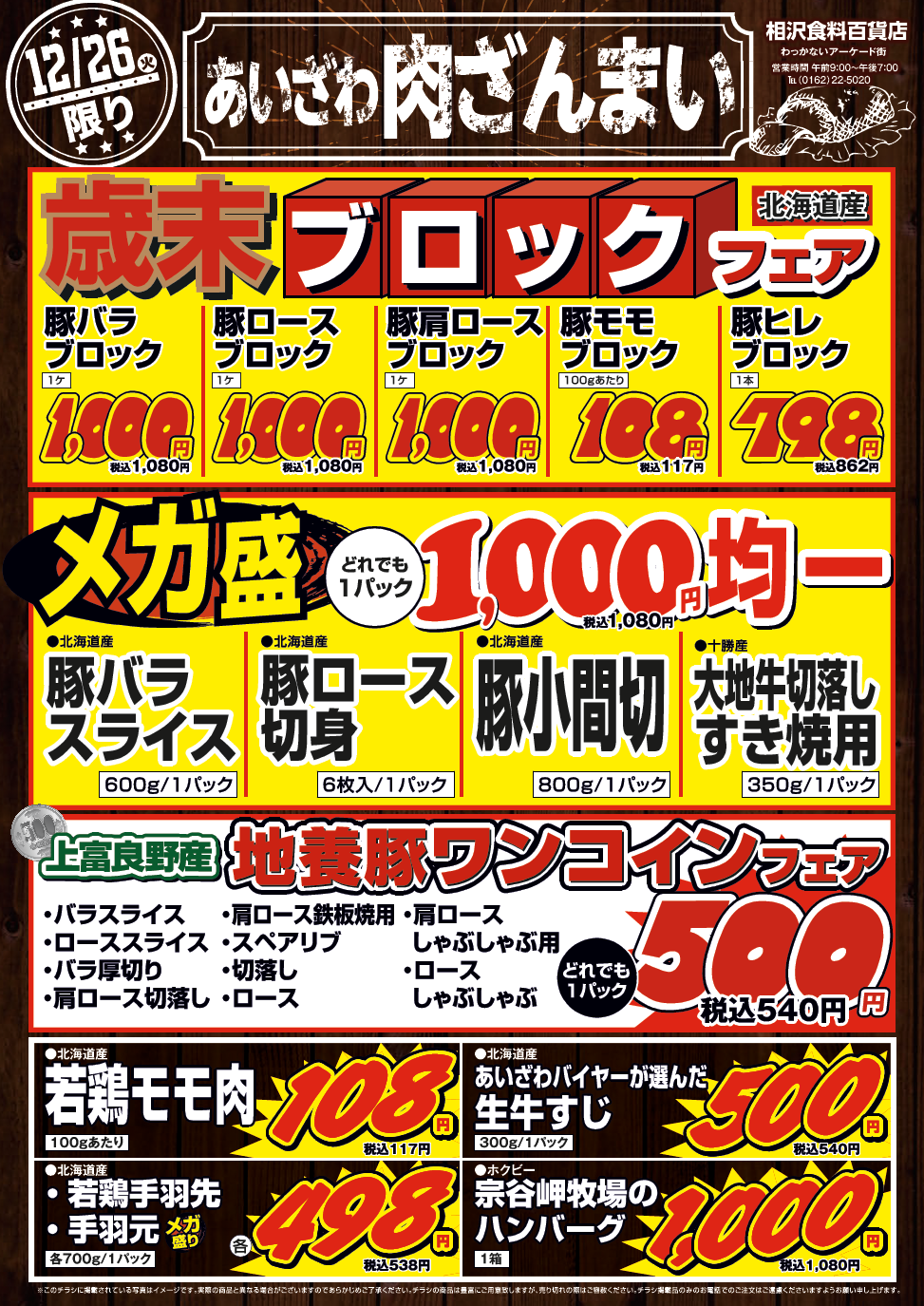 12月26日号正月逸品会を公開しました。 - 日本最北端のまち稚内の食品