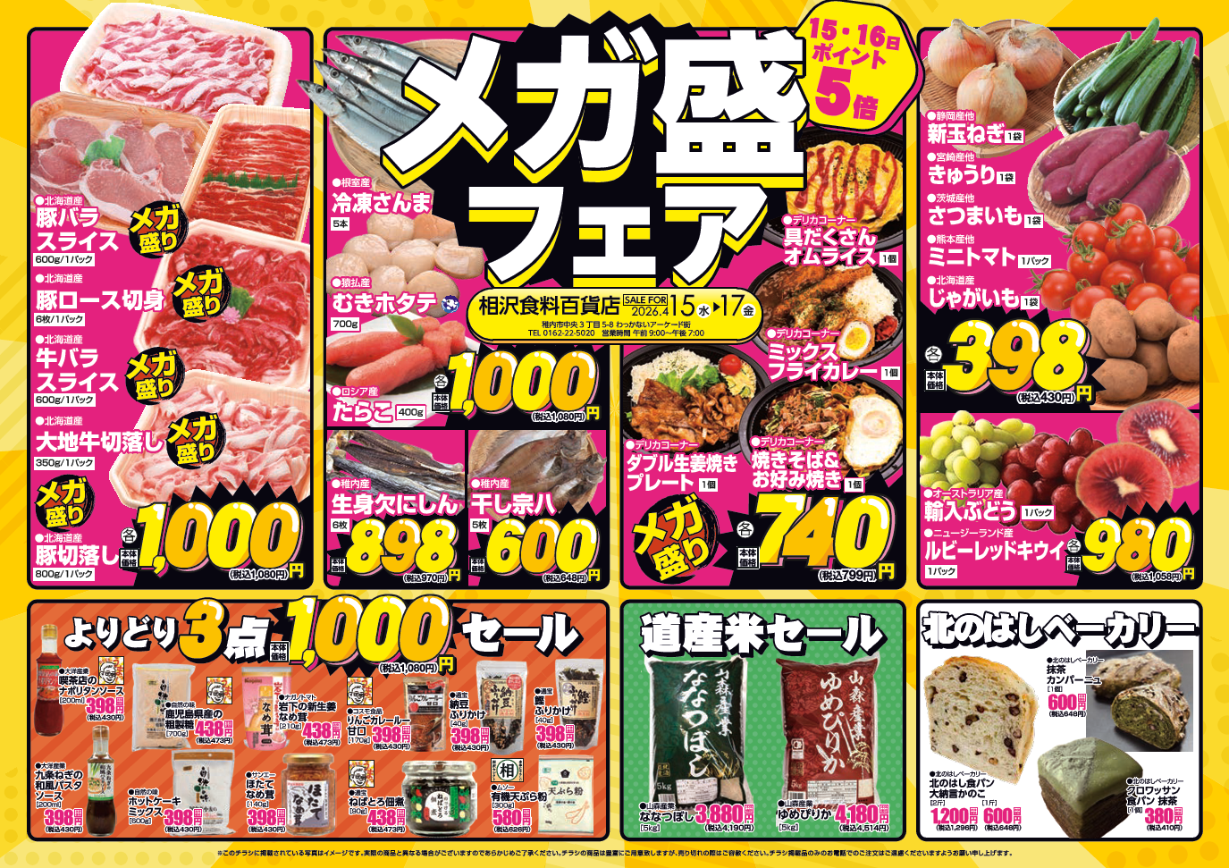 ブログ - 日本最北端のまち稚内の食品スーパーマーケット