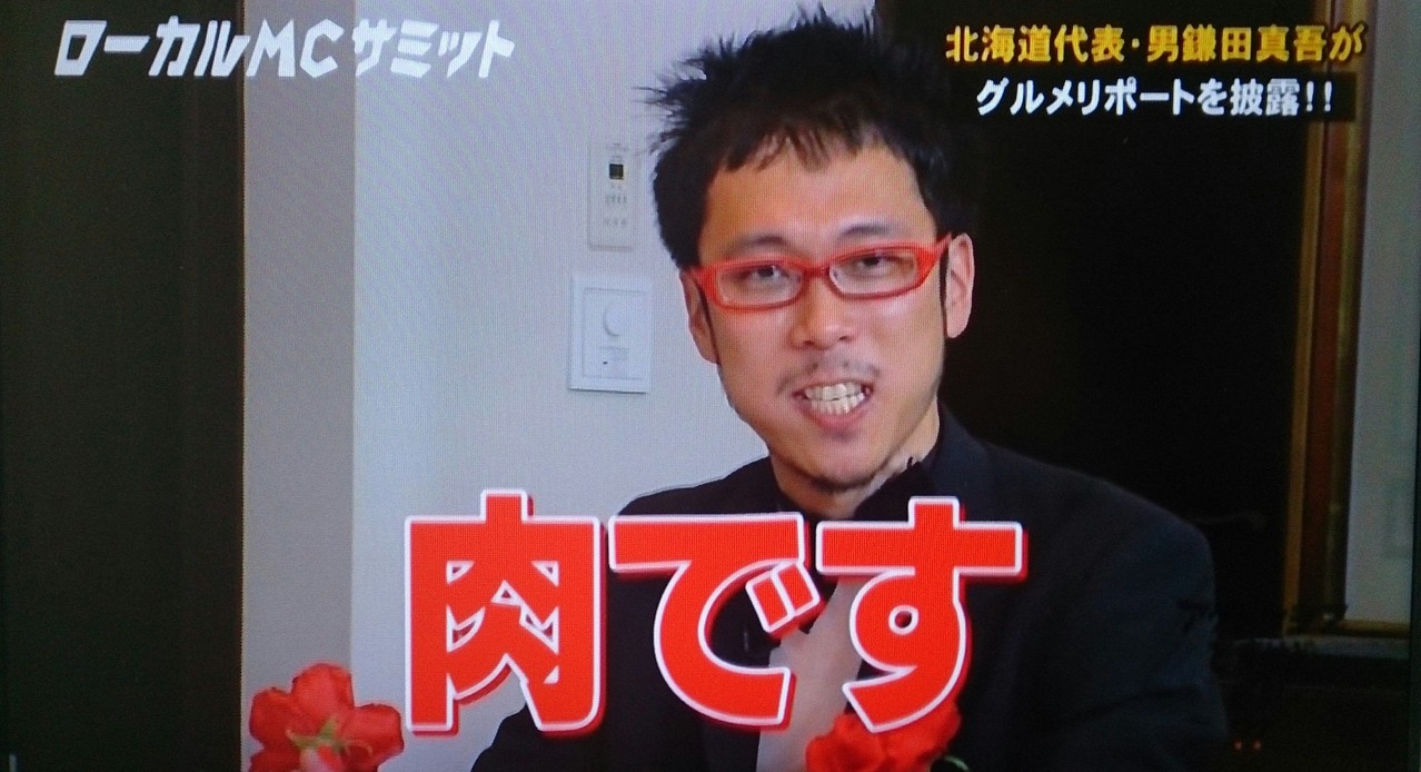 北海道代表 男鎌田真吾公式ホームページ