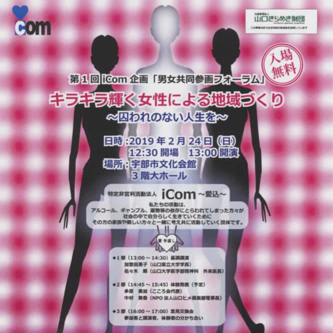 2019.2.24「キラキラ輝く女性による地域づくり」フォーラム開催