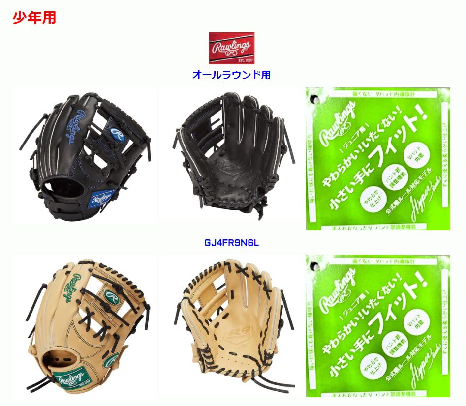 ローリングスジュニアグローブ