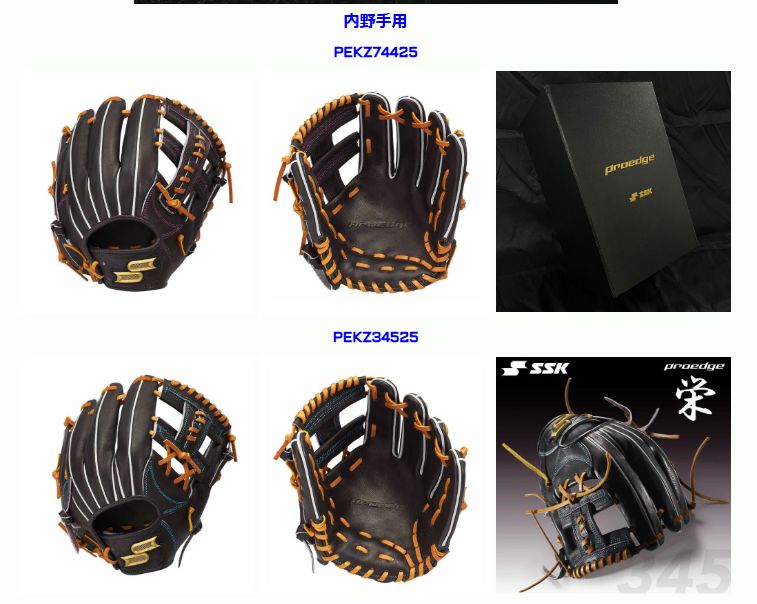 SSKサカエ　内野手用