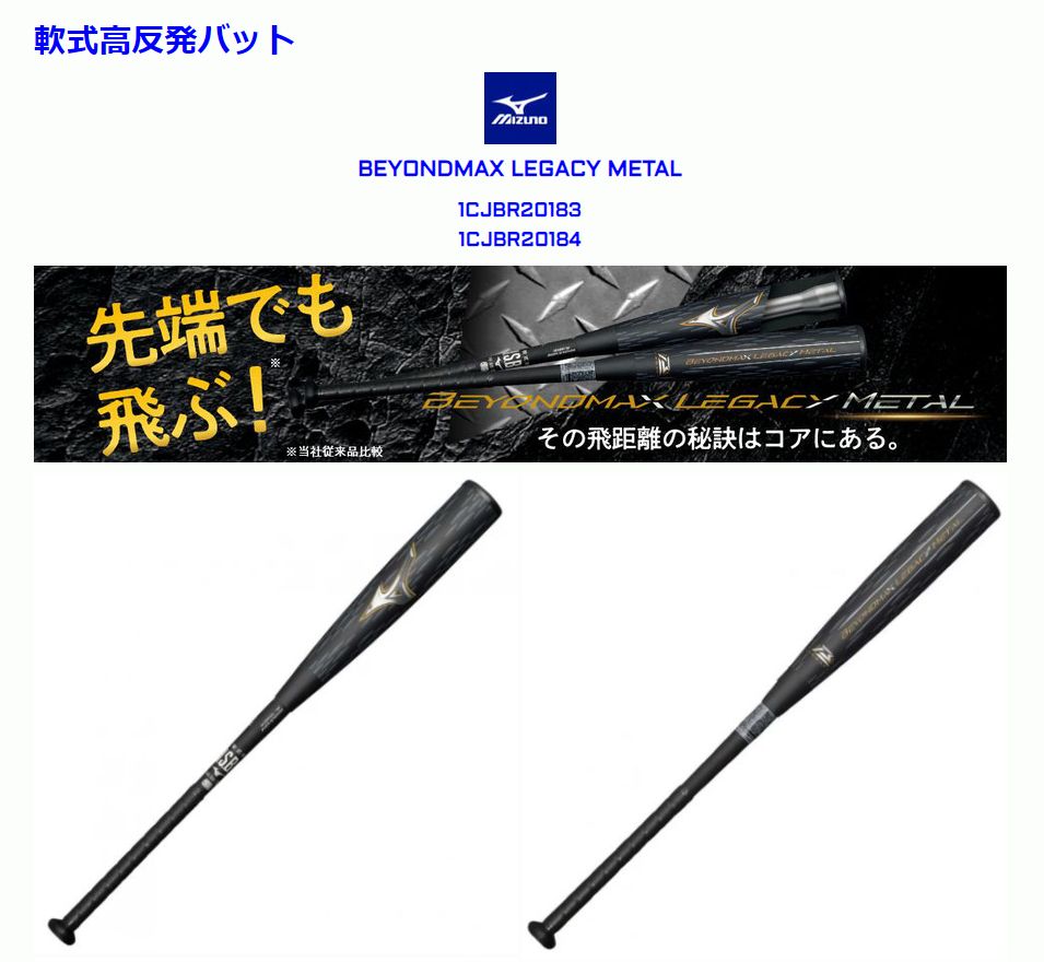 軟式高反発バット