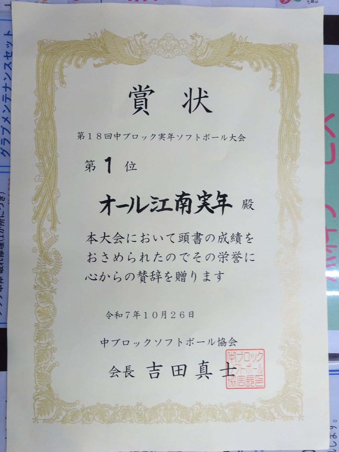 優勝おめでとうございます
