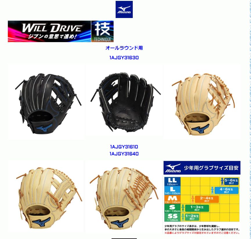 mizuno少年グローブ