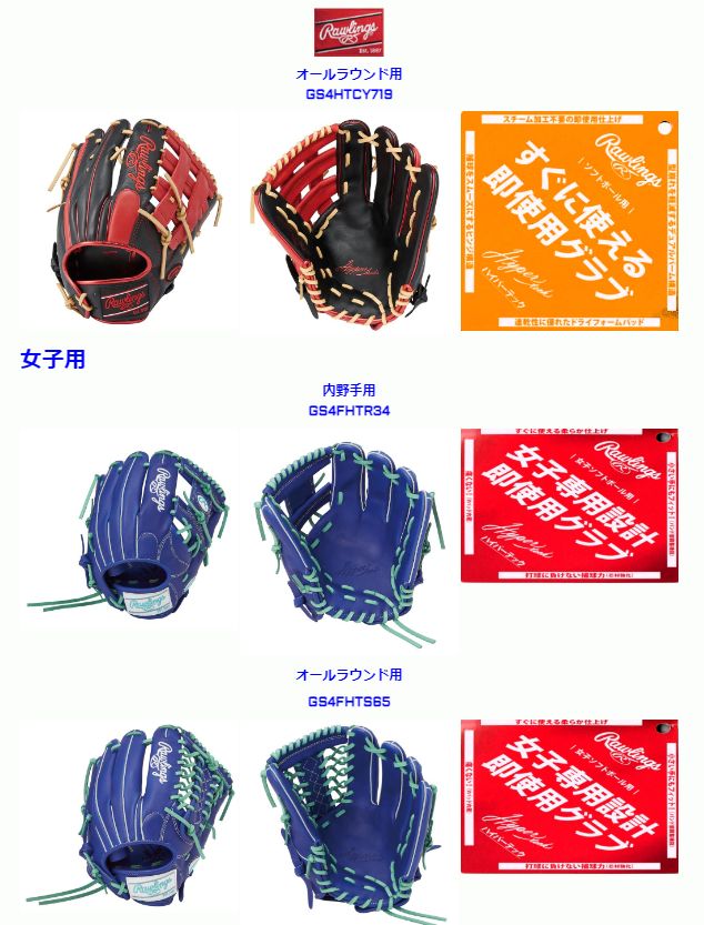 ローリングスソフトボールグラブ