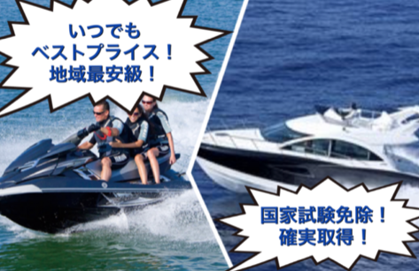 船舶免許は 安心 確実すみ海事 国家試験免除 東京 神奈川 埼玉 千葉 船舶免許は 安心 確実すみ海事 国家試験免除 東京 神奈川 埼玉 千葉 カードok 二級最短二日