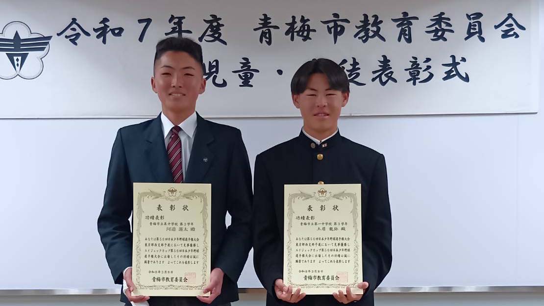 18期生3名が「令和7年度 青梅市特別表彰」を受賞しました