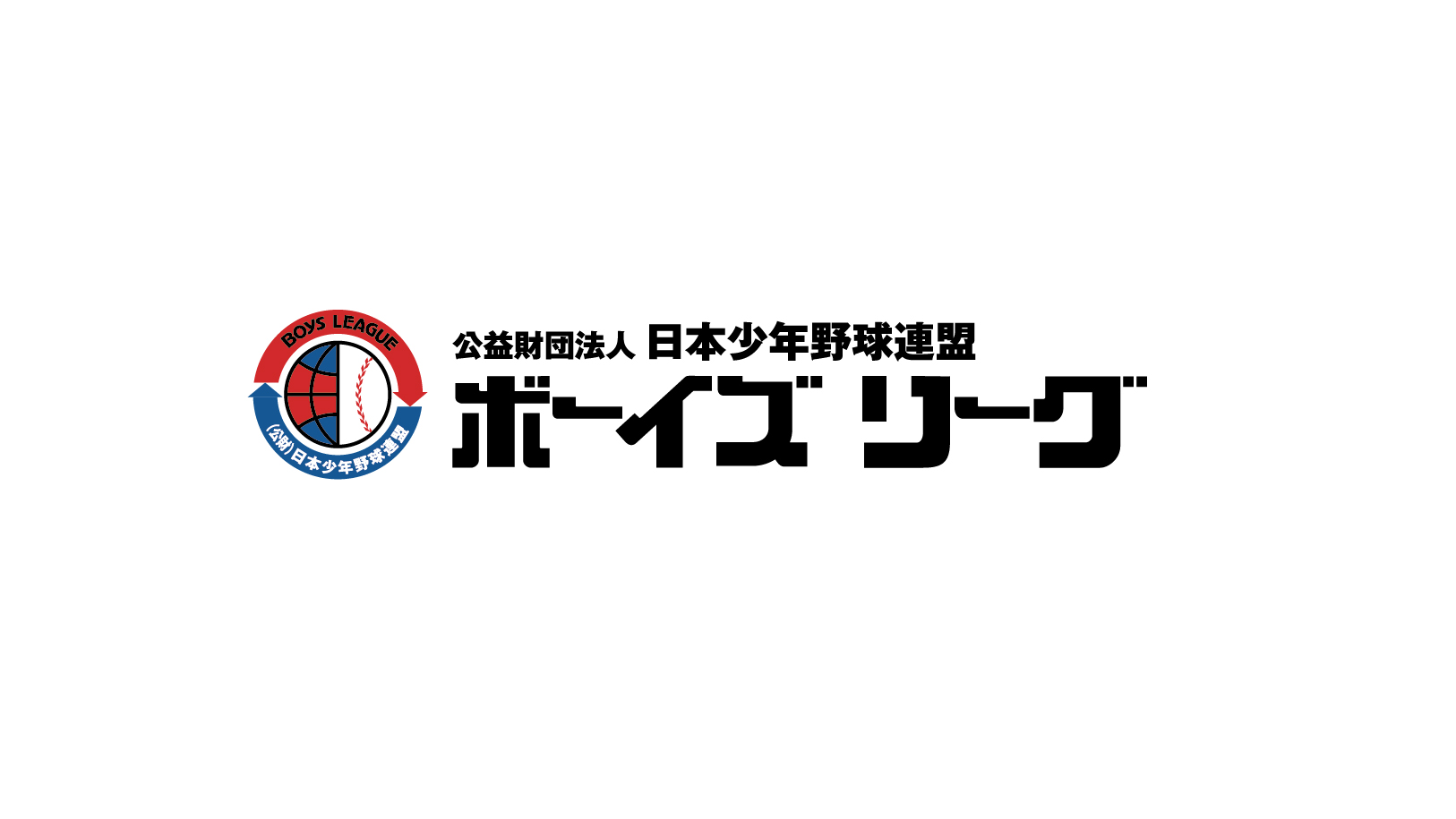 第26回日本少年野球関東ボーイズリーグ大会