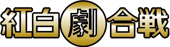 gekigassennagoya ページ！