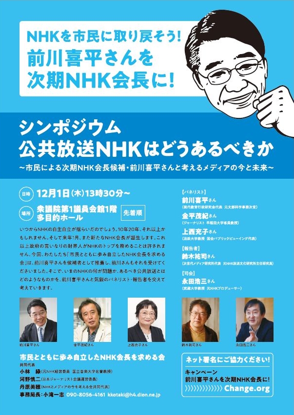 「放送を語る会・大阪」vol2 放送を語る会・大阪 vol2
