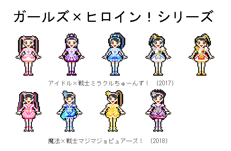 ガールズ ヒロイン シリーズ Magie Soldat Fille De La Salle