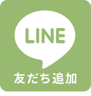LINE友だち追加