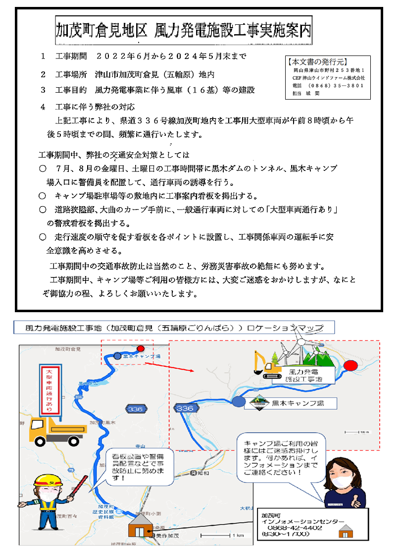 ご注意）風力発電施設工事に伴う大型工事車両通行