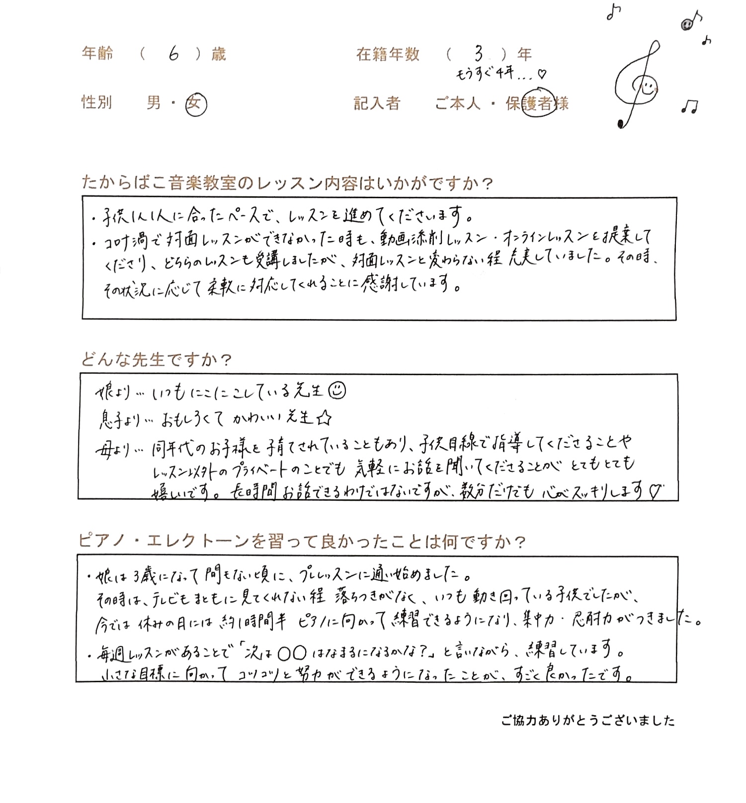 在籍生にお聞きしました 都筑区荏田南 たからばこ音楽教室