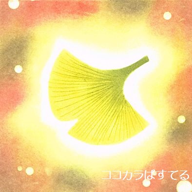 イチョウの葉っぱ