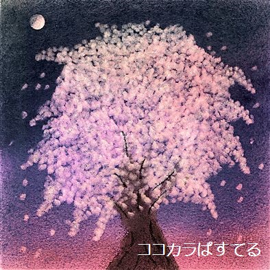 夢見桜