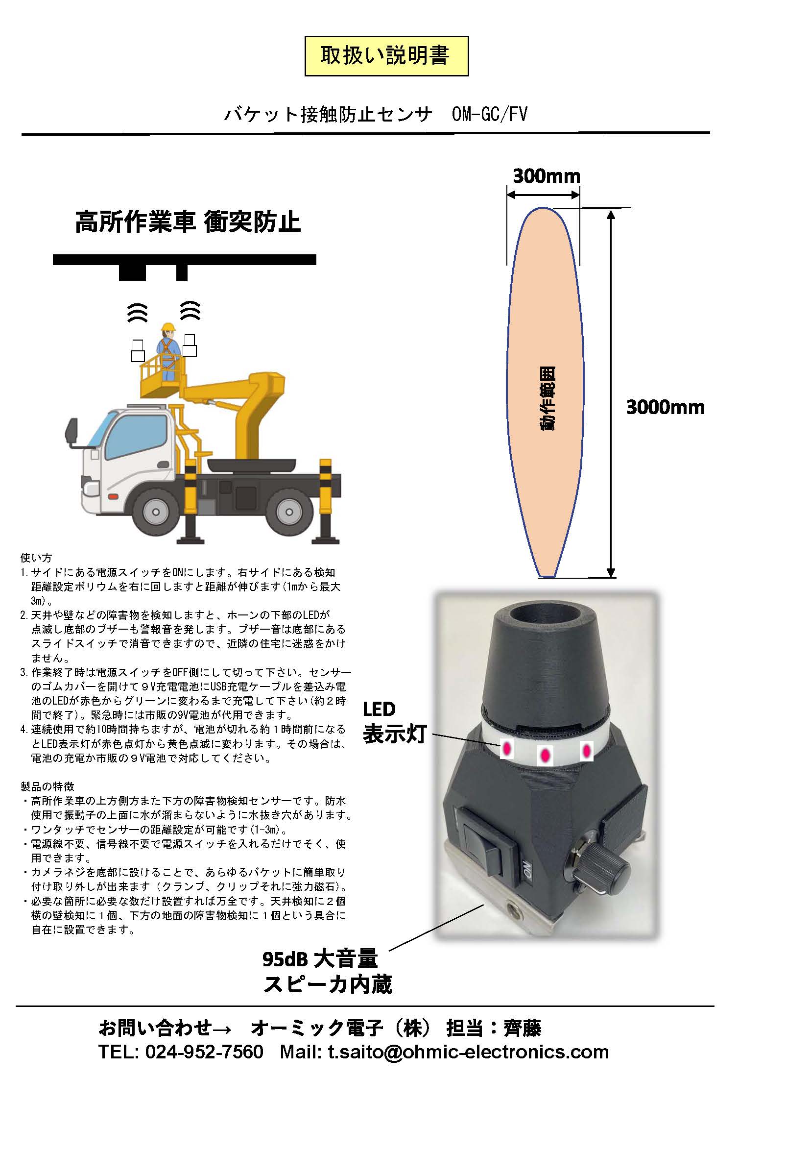 無配線を特徴とする建機用各種安全機器の概要案内です。 - om-gc