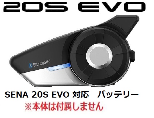 SENA専用バッテリー - バイク レコメンド スタジオ ミクス SENA専用バッテリー - バイク レコメンド スタジオ ミクス