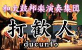 打歓人