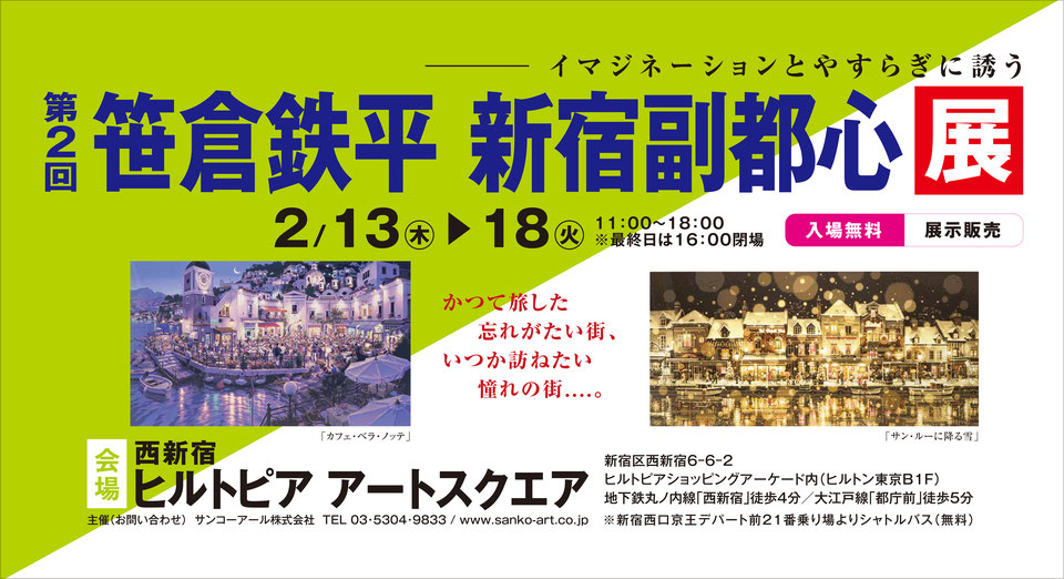 主体展秀作作家(2024)と会員小品展 - ヒルトピアアートスクエア 主体展秀作作家(2024)と会員小品展 - ヒルトピアアートスクエア