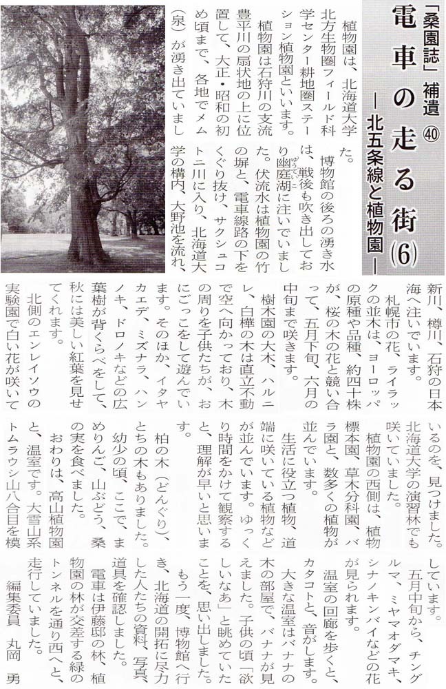 桑園誌補遺40